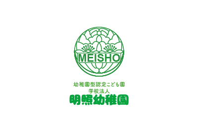 明照幼稚園