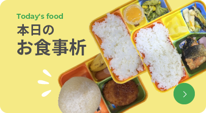お食事　お弁当